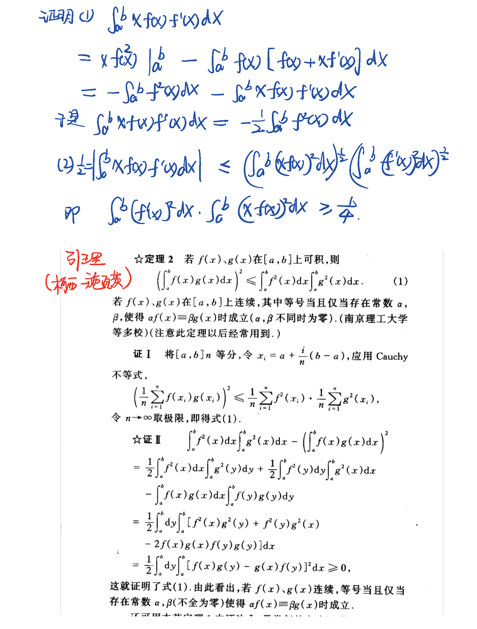 2019年3月6日 第7章 7.4节 变限定积分与积分的计算_页面_4